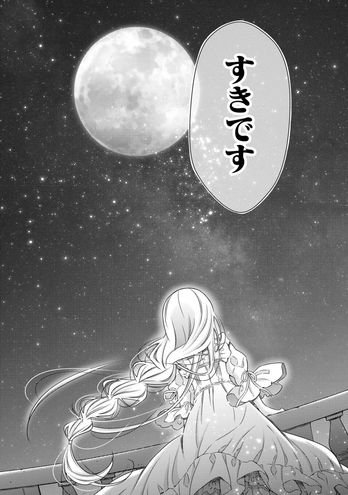 Youjo Musou: Nakama ni Uragirareta Shoukanshi, Mazoku no Oujo ni Natte ~ Eirei Shoukan ~ de Dekiai Slow Life o Okuru - Chapter 19 - Page 15